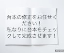 台本リライトします そのセリフ、違和感ありませんか？ イメージ2