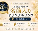 お子さまの名前入りオリジナルソングを制作します 誕生日・出産祝い・成長記念を、世界に一つだけの歌にします イメージ1