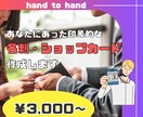 印象的な名刺・ショップカードを作ります 修正無制限！名刺・ショップカード作成 イメージ1