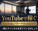 YouTube攻略大全PDF×コンサル提供します 【YouTube攻略PDF】とコンサルであなたのCHを伸ばす イメージ1