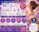 彼の本音と復縁の流れを霊視×カードで鑑定します ひとりで自分を責めていませんか？自分の気持ちを大切に！ イメージ1