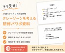 介護ハラスメント研修を実施までサポートします 資料で終わらせない、現場で回る研修へ イメージ4