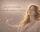 あなたの中に溜まっている負のエネルギーを取除きます 不要なエネルギーの解放を行い、運気の底上げのお手伝いをします イメージ3