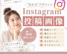インスタ投稿テンプレ5枚セットで作成します 実績作りのため5名様限定で5枚5,500円で制作中 イメージ1