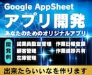AppSheetでオリジナルアプリ開発します Excelや台帳での作業をデータベース化して業務効率化します イメージ1