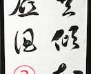 書道のお手本を書道家の僧侶が半紙にお書きします 二十数年の僧侶経験が心を澄ませ、筆に魂を込める書道お手本 イメージ3