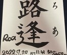 お子さまの命名を気持ちを込めて書かせてもらいます 名前は親からのはじめてのプレゼント イメージ2
