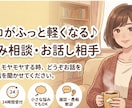 即レス60分チャット1000円愚痴・相談聞ききます 否定せずあなたの味方になります。秘密厳守でサクッと雑談も歓迎 イメージ1