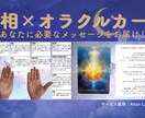 手相×オラクルカード/あなたへメッセージを届けます 今のあなたにヒントになるメッセージをお届けしています イメージ1
