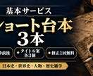 歴史系YouTubeショート台本を3本作成します 冒頭3秒で惹きつける60秒台本を迅速納品 イメージ2