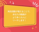 You Tubu再生回数増やします YouTube再生数UP♪人気動画クリエイターになろう！ イメージ4