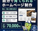 自分で育てられるホームページを制作します 個人事業主向けに、自分で更新しやすいHPを制作します イメージ1