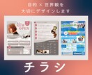 目的 × 世界観を大切にデザインします 紙を介して想いを伝えるデザイン、お任せください！ イメージ1