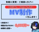 歌ってみた・ボカロ・オリジナル曲のMV制作致します 一枚絵・イラストを使ったMV制作をします！ イメージ1