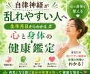 病気前に予防⭐︎体質・身体の弱点・健康法伝えます 心身のバランスが生年月日からわかる⭐︎身体整えて健康生活を イメージ1