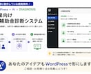 WordPressを活用してアイデアを形にします ホームページだけで終わらせるのは、もったいない。 イメージ4