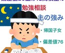 帰国子女偏差値76高校生が勉強相談受付ます 偏差値45→偏差値76まで成績を上げた秘訣も教えちゃいます！ イメージ1