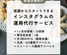 飲食店向け｜Instagramの運用代行をします まずはお試し！忙しくてインスタ更新ができない方におすすめ イメージ1
