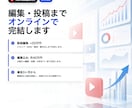 企業・事業者向けYouTube運用を代行します 企画・台本・サムネ・YouTube運用を一気通貫で支援 イメージ7