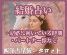 あなたの結婚運・運命の出会いを占います ｜結婚運・運命の出会いを2000文字の鑑定文つきで占います イメージ1