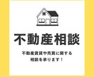 おウチのお悩みなんでもご相談承ります 現役不動産エージェントがお悩みにお答えします！ イメージ1