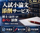 東亜大学通信制大学院|法学専攻入試小論文添削します 税法専攻・博士（法学）が添削赤ペンを入れます（すべての年度） イメージ1