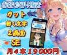 AIを使わないお任せ切り抜き編集致しますます 月4本サブスクゲーム配信の切抜きショート動画作成します！ イメージ1