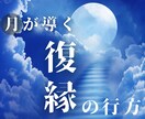 あの人の気持ちと未来の行方をカードでお伝えします 復縁の鍵は、相手の気持ちとあなたのタイミングにあります イメージ1