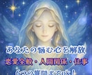悩みを解きほぐし心の解放へ導きます 恋愛・職場・家族など複雑な想いに寄り添います イメージ1