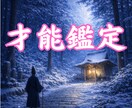 潜在能力眠れる才能を呼び覚ます霊視鑑定します ワンコイン　才能の覚醒と、魂が求める未来への道しるべ イメージ1