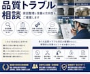 品質トラブルの原因整理と改善案をご提案します 品質トラブルの原因整理・改善相談 イメージ1