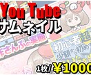 1枚から/You Tubeサムネの制作受け付けます 是非おまかせいただけますと幸いです イメージ1