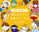 親しみやすい手書きポップなイラスト描きます 商用利用OK！広告・冊子など用途にあわせたカットイラスト イメージ1