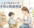 療育スタッフが育児の孤独に寄り添います ちょっとした不安やお悩みなんでも聞きます イメージ1