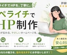 ペライチで丁寧にHPをお作りしますます ペライチでHPを、丁寧に。整理力で伝わる1ページに仕上げます イメージ1