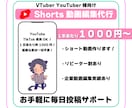 VTuber様必見！Shorts動画作成します 毎日投稿ができる！1ヶ月間毎日1本のShorts動画サブスク イメージ1