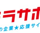 小規模事業者補助金の申請書を作成します プロによる作成支援で採択率アップ! イメージ1
