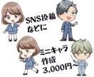 商用可能！お好きなタッチで！イラスト描きます アイコン・ミニキャラ・チラシ・HP…なんでもイラスト描きます イメージ3