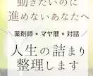 動けない悩みを整理し次の一歩を見つけます “流れ”を整えると、人は自然に芽吹きます イメージ1