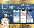 マーケ知識で目で見て頭に残るLPを制作いたします 毎月1名様限定のお得なプラン！FV無料プレゼント付き！ イメージ1