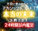 アカシックレコードで未来鑑定します 即日鑑定：あなたの未来と運命の転機をお伝えします イメージ1