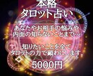貴方の運命をタロットを使って鑑定させていただきます 初めての方大歓迎です。各種鑑定、相談受け付けます。 イメージ1