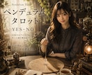 ペンデュラムとタロットで必要なメッセージ降ろします YES or NOの2択と反応のある大アルカナからメッセージ イメージ2