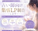 占い師向け集客LP制作します 予約につながる占いLPを制作します イメージ1