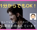 ちょっとした愚痴やお悩みお聞きします 「ちょっと話を聞いてほしいな」と感じる方5分でも構いません。 イメージ1