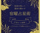 宿曜からご家族の関係性を紐解きます 5,000円以上の内容！！ただの占いでは終わりません！ イメージ1