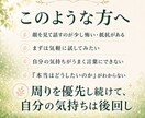 周りを優先してきたあなたへメッセージをお届けします 本音と心の声を整理するメッセージ｜400〜600文字 イメージ2