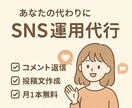 Instagramのコメ返と投稿文を作成します やさしい文体で自然なSNS対応をお手伝いします。 イメージ2