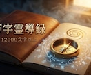 お金が増えない本当の原因を霊視します 収入・借金・起業 12000文字 イメージ3