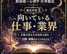 数秘術×心理学であなたの適職・天職を鑑定します あなたの才能が活きる場所を読み解きます イメージ3